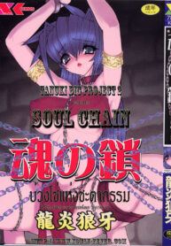 [Ruuen Rouga] Tamashii no Kusari | Soul Chain [Thai ภาษาไทย] [T@NUKI] (2)