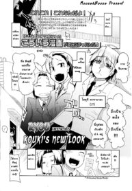 [Ryou]Kouki’s New Look (โควคิมาแล้วค่า) [TH] [Mz&Bz]
