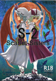 สองสาวเล่นเสียว [telomereNA (Gustav)] S-2Scarlet Sisters (Touhou Project)