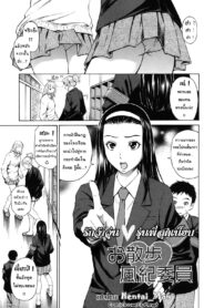 [Sabashi Renya] Osanpo Fuukiin (COMIC RiN 2010-08) [Thai ภาษาไทย] [Hentai Man] (2)