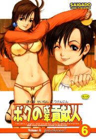 [Saigado] Boku no Seinen Kouken Nin เธอนี่แหละ! ผู้ปกครองของกระผม