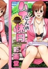 [Saigado] Hana-san no Kyuujitsu 2nd Season – Hana’s Holiday 2nd Season [Thai ภาษาไทย] [SAIGADO-CLUB] (2)