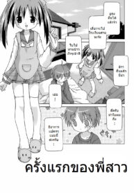 [Sakemasu] Hajimete no Onee-chan ครั้งแรกของพี่สาว (Imouto Pantsu) [Thai ภาษาไทย] {MSJ}