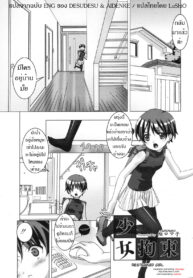 [Sakura Romako] Shoujo Kousoku _ Restrained Girl (COMIC 0EX Vol. 11 2008-11) [Thai ภาษาไทย] [Lushio]