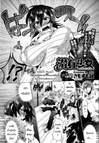 [Samozumo Tooru] Senzai Shoujo _ Hidden Maiden (COMIC Megastore 2012-12) [Thai ภาษาไทย] [melies]