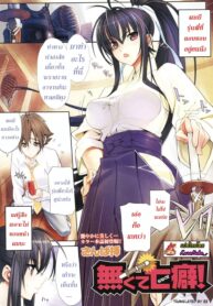 [Sanbasou] Nakute Nanakuse! (COMIC Megastore 2008-07) [Thai ภาษาไทย] {Kuroneko}