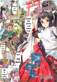 [Sanbasou] Paradise Inside the Mirror [Thai] {In_the_rain}