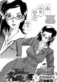 [Sanbun Kyoden] Fuyu no Ajisai Winter Hydrangea [Complete] [Thai ภาษาไทย] =Catarock= (2)