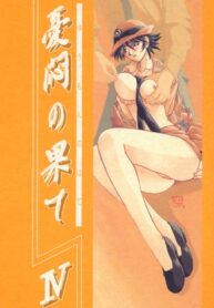 [Sankaku Apron (Sanbun Kyoden, Umu Rahi)] Yuumon no Hate Shi