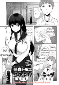 [Sasamori Tomoe] Mystery Trap (COMIC HOTMiLK 2013-09) [Thai ภาษาไทย] [Aibanez&Bahara]