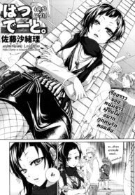 [Satou Saori] Hatsu Date. _ First Date (COMIC Tenma 2011-01) [Thai ภาษาไทย] [LoveKiss]