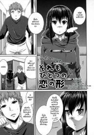 [Satsuki Imonet] Sore mo Hitotsu no Koi no Katachi นั่นคือความรักที่ฉันมีให้ (LOVE Kome) (2)