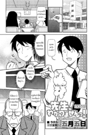 [Satsuki Itsuka] Sensei! Wakarimasen! (COMIC Masyo 2010-12) [Thai ภาษาไทย] [infinite2539] (2)