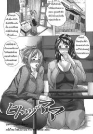 [Sawada Daisuke] Mama-Goto [Thai ภาษาไทย] (2)