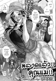 [Sawada Daisuke] Okan Chigai