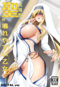 บาทหลวงอาร์คบิชอปและสตรีผู้เปราะบาง [Ginhaha] Sei no Daishikyou to Koware Yasui Otome (Goblin Slayer) (2)