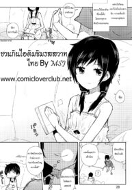 [Seihoukei] Chicchai ga Ippai! Ch. 2 [Thai ภาษาไทย] [MSJ]