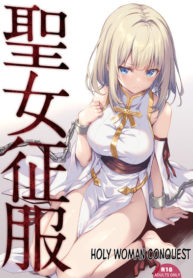 สตรีศักดิ์สิทธิ์ [Seven Days Holiday (Shinokawa Arumi, Koga Nozomu)] Seijyo Seifuku