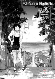 [Sena Youtarou] Natsu Jiru [Thai ภาษาไทย] {hysteria} (2)