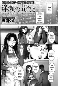 [Sengoku-kun] Ouse no Mama ni [Thai ภาษาไทย] [แปลไทย] (2)