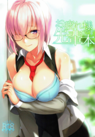 ฝันดีนะคะรุ่นพี่ (C92) [LOFLAT (Prime)] Otsukare-sama desu Senpai Hon (Fate/Grand Order) (2)