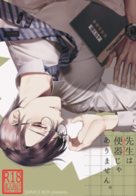 [SERVICE BOY (Hontoku)] Sensei wa Benki ja arimasen