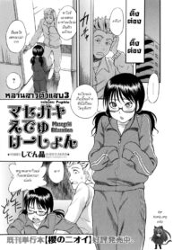 [Shiden Akira] Masegaki Temptation+Satisfaction+Education หลานสาวตัวแสบ [Thai]{Pubbio} (2)