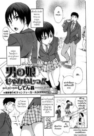 [Shiden Akira] Otokonoko ja Naishi!! (COMIC Masyo 2012-05) [Thai ภาษาไทย] [HypNos] (2)
