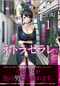 [Shikishiro Konomi] Netoraserare [Thai ภาษาไทย] (2)