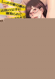 Shikkarimono no Tsuma ga Kinjo no Fushi ni Netorarete Kairaku Ochi Suru made