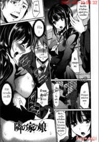 [Shimaji] Tonari no Ie no Musume (Bitch Massakasama) [Thai ภาษาไทย]