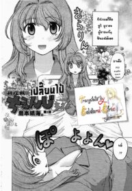 [Shimamoto Harumi] Change [Thai] {EdwaRdElriC}