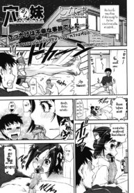 [Shinama] Ana kara Imouto _ With My Sister Through A Hole (COMIC Megastore 2011-09) [Thai ภาษาไทย] [ZarK Kung]