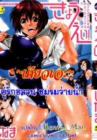 [Shinama] Kyouei! [Thai ภาษาไทย] {HentaiMan}