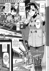 [Shinama] Tsuishi พี่สาวครับ [Thai ภาษาไทย] {HypNos} (2)