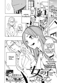 [ShindoL] Becoming A Girl [thai]