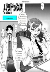 [Shinkai] Time Machine (Thai)