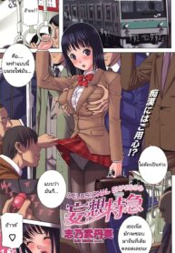 [Shinobu Tanei] Mousou Tokkyuu Delusional Express (COMIC Penguin Club 2008-06)