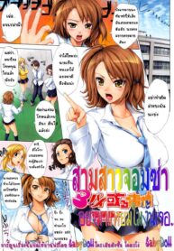 [Shinozuka George] 3 Pai Aru Jijou (COMIC Penguin Club 2008-12) [Thai ภาษาไทย] {Babydoll}