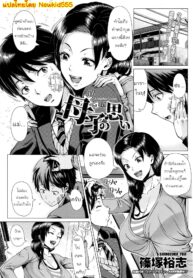 [Shinozuka Yuuji] Oyako no Omoi A Mother’s Love (COMIC TENMA 2016-03) [Thai ภาษาไทย] [Newkid555]