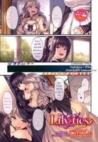 [Shiokonbu] Lily ties ดอกลิลลี่ต้องห้าม (COMIC BAVEL 2016-09) (2)
