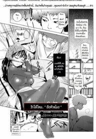 [Shiomaneki] Kouzen Waisetsu Kanojo (Ch.3) [Thai] By Astro bomm
