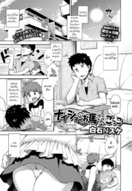 [ShiraishiNsuke] Naisho no Ouma-san Gokko _ Secret Horse Play (COMIC BAVEL 2017-01) [Thai ภาษาไทย] [HypN♥s] [Digital]