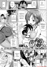 [Shirano Jin] Boku no Suteki na Onee-chan (COMIC HOTMiLK 2014-09) [Thai ภาษาไทย]