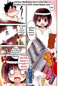 [Shiwasu no Okina] Haru Hame! [Thai] [Decensored]