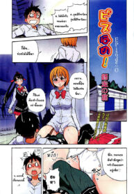 [Shiwasu no Okina] Pisu Hame Ch.0 [Thai] [Decensored]