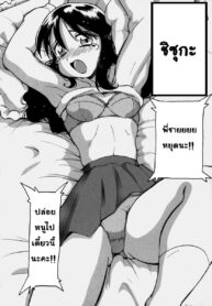 Shizuka-chan [Thai Translated]