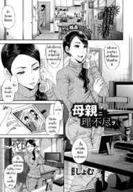 [Shomu] Hahaoya ni Rifujin o (ANGEL Club 2016-12) [Thai ภาษาไทย] [8erth] [Digital] (2)
