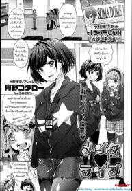 [Shono Kotaro] Make Live ย่องให้เงียบแล้วเสียบให้มิด (COMIC Masyo 2013-04) [Thai ภาษาไทย] [NatiSEELER]