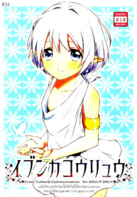 (Shota Scratch 15) [Prism Link (Miyoshi)] Ibunkakouryuu [Thai ภาษาไทย] [BlackGarden]